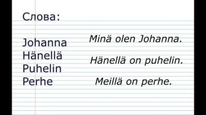 Финский с нуля: произношение