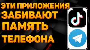 Как Очистить ПАМЯТЬ Телефона, Не Удаляя Ничего Нужного. Очистка кэша в Приложениях