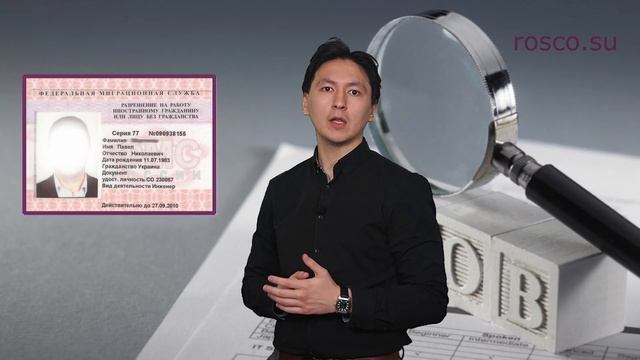 Как проверить разрешение на работу в России? смотреть онлайн
