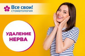 Удаление нерва зуба.