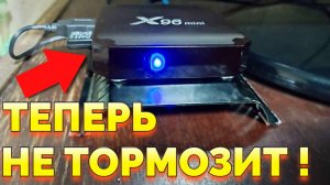 Греется ТВ приставка X96 MINI зависает и тормозит !