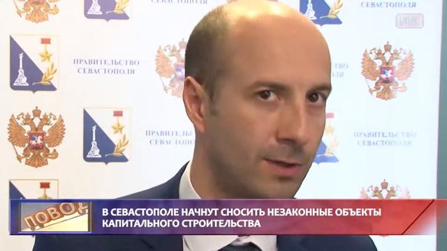 ПОВОД И ДОВОД. В Севастополе начнут сносить незаконные объекты капитального строительства смотреть онлайн