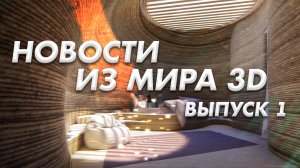 Новости из мира 3D печати: Ракетный двигатель на 3D принтере, костные импланты MyBone, FDM Lychee