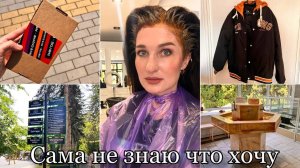 Тональный Shiseido/ Куртка для подростка/ Про мое окрашивание/ Покупки