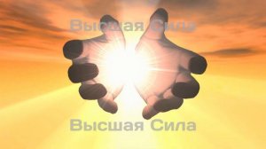 3 знака зодиака,которые всегда находяться под защитой Высших сил