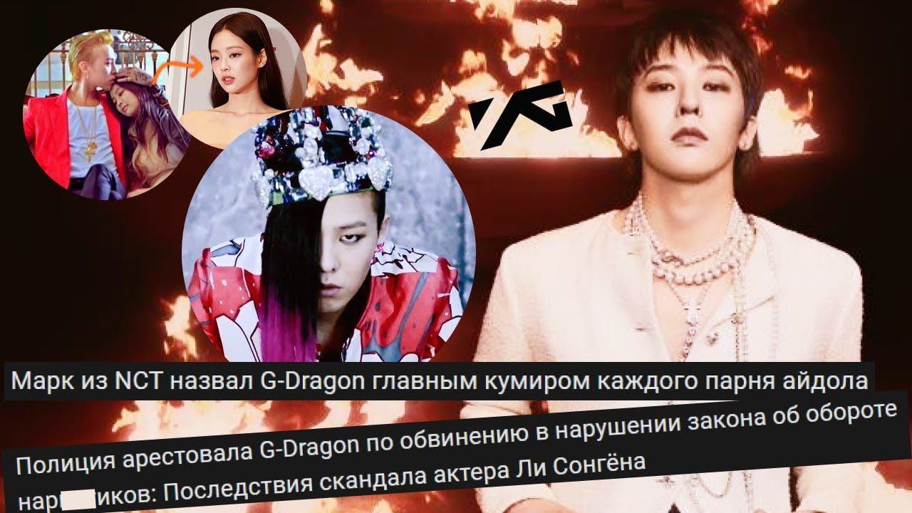 G-Dragon. Легенда к-поп и скандалист. Не хотел быть как все, но всегда шел на компромиссы смотреть онлайн