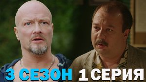 Лихач 3 сезон 1 серия обзор