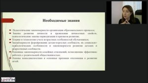 Занятие 3. Совершенствование компетенций педагогов начального образования для адресной работы с разл