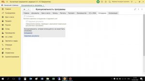 Как начать работу в 1С Бухгалтерия 3.0?