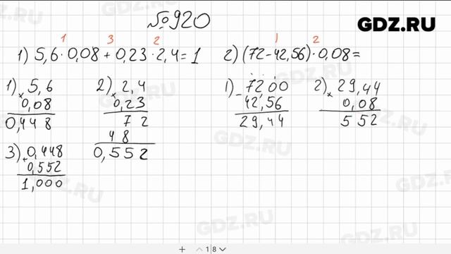 № 920 - Математика 5 класс Мерзляк смотреть онлайн