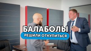 Автосалон предложил подачку, но мы заберем больше | Балаболы - Эпизод 1 часть 2