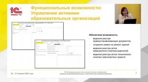 Новая редакция 1С:Управление образования: инфраструктурный паспорт, доступная среда и многое другое