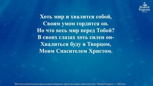 Христос – надежда тех сердец