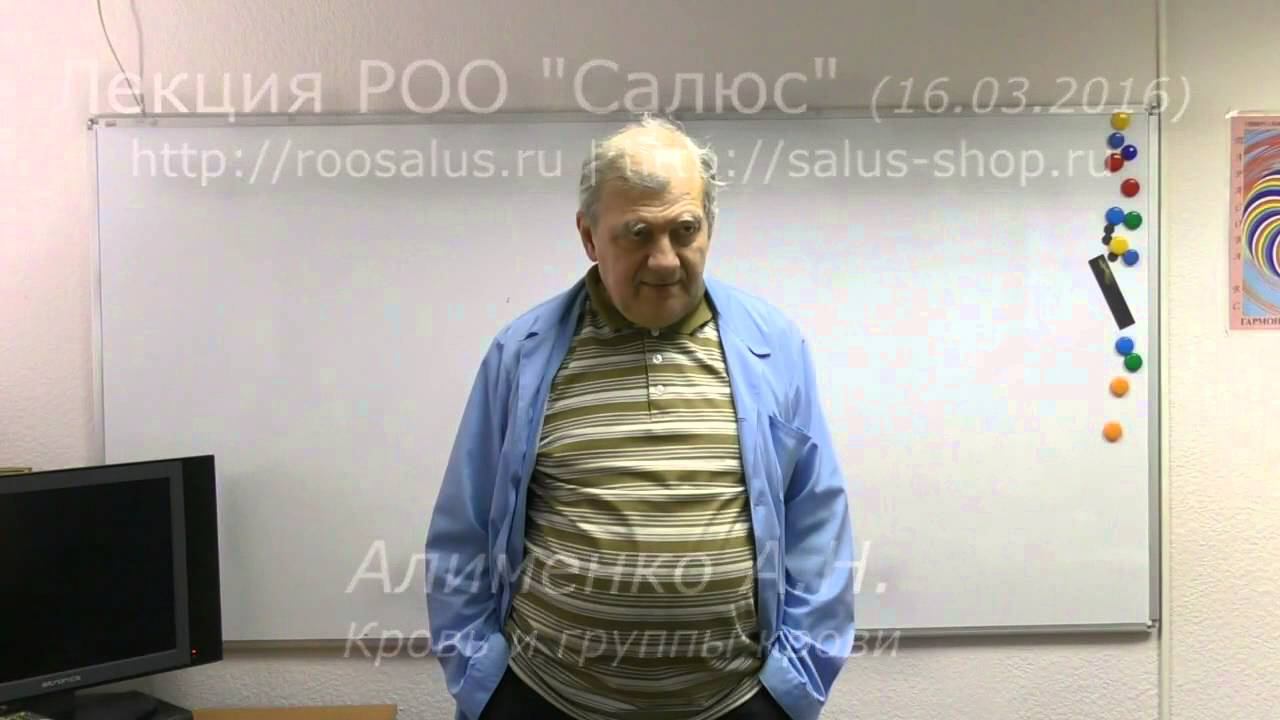 Кровь и группы крови (А.Н. Алименко) смотреть онлайн