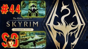 The Elder Scrolls V: Skyrim Anniversary Edition (#44) Секрет двемерского Аванчзела. Вернуть словарь.