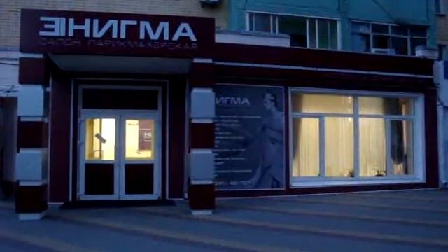 Проект ЭНИГМА салон красоты г. Лиски смотреть онлайн