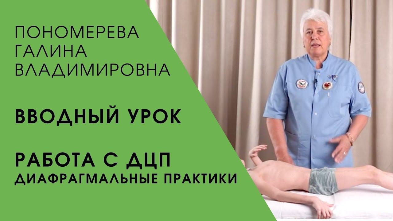 Диафрагмальные практики | Работа с ДЦП | 1 урок - Вступление