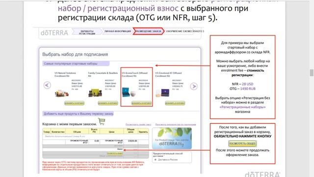 Регистрация DoTERRA / Как зарегистрироваться в доТЕРРА