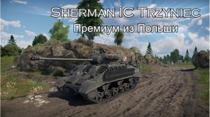 Sherman IC Trzyniec Польский файрфлай