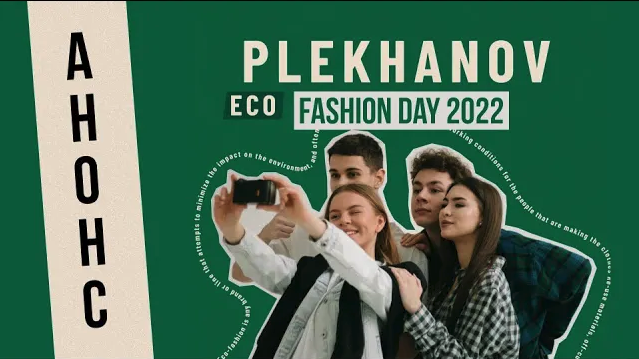 Eco Fashion Day в Плехановке!