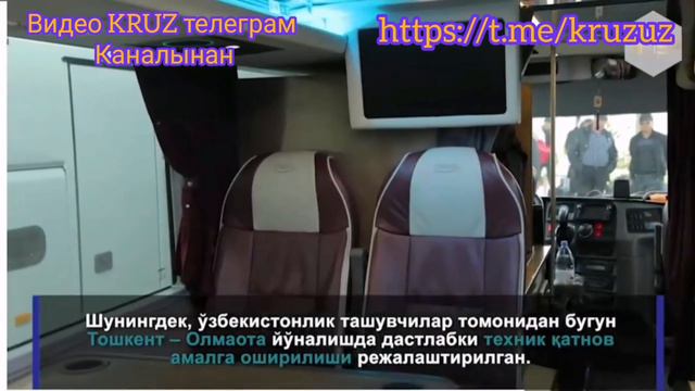АЛМАТАДАН ТАШКЕНТКЕ 2022 ЖЫЛДЫН 16 МАРТ КУНИ 1-АВТОБУС КЕЛДИ. ВИДЕО KRUZ  ТЕЛЕГРАМ КАНАЛЫНАН.