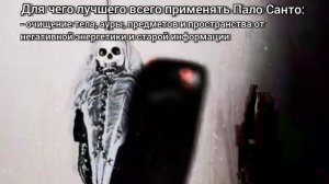 ?БЛАГОВОНИЯ ДРЕВЕСИНЫ ПАЛО САНТО В БЫТУ И МАГИИ