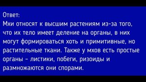 Биология 6 класс. §21 Отдел Моховидные. Общая характеристика и значение