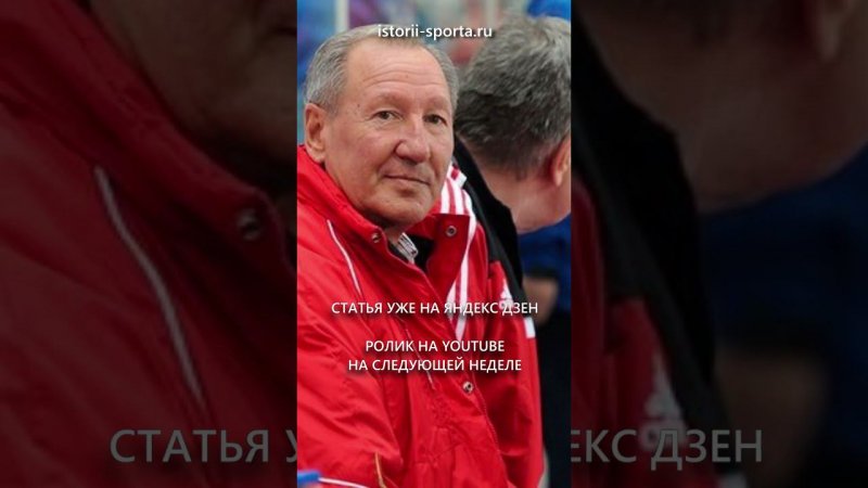 Хоккеист Александр Мартынюк и Бобров: «... Володька, тебе труба». #хоккей #ссср #hockey #спартак