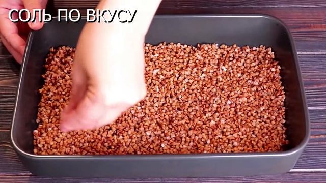 Как сделать гречку в три раза вкуснее? Вкусный ужин для всей семьи! смотреть онлайн