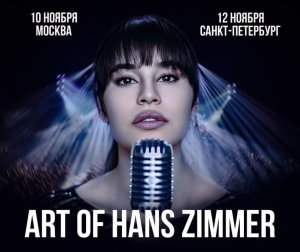 Диана Анкудинова No Time To Die ART OF ZIMMER ВТБ-АРЕНА  #певцы #ДианаМания #Анкудинова