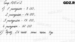 Стр. 100 № 2 - Математика 3 класс 1 часть Моро