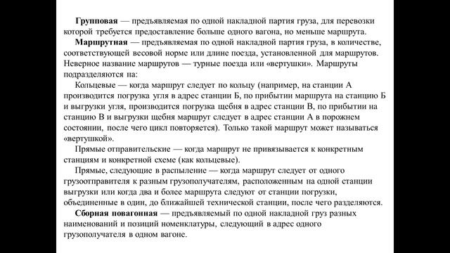 Сауханов Н.С. - Грузовая работа на железнодорожном транспорте. Лекция 8 смотреть онлайн