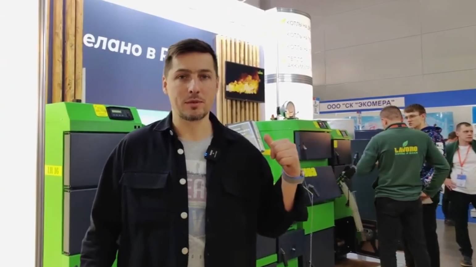 Твердотопливные котлы Lavoro. Новинки на выставке AquaTherm Moscow 2023
