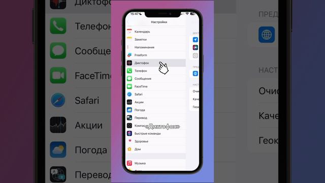 Как правильно настроить диктофон на iPhone?🤔 #купитьайфон #техникаapple #купитьайфондешево #shorts