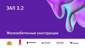 5 окт 2023 | Зал 3.2 | 12:00-13:30