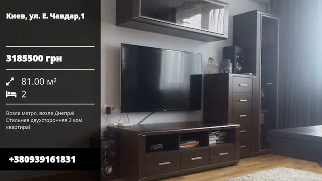 Киев, ул. Е. Чавдар,1 смотреть онлайн