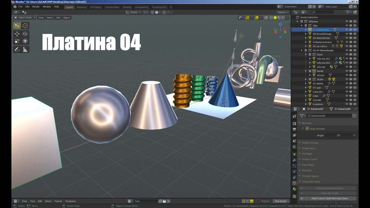 Платина 04:  частые затыки новичков в Blender и (3Д вообще)