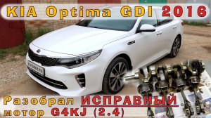 K-POWER. Авто. Разобрал ИСПРАВНЫЙ мотор G4KJ (2.4 GDI)!!.mp4