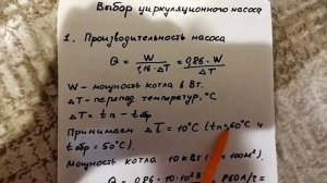 Расчет производительности циркуляционного насоса