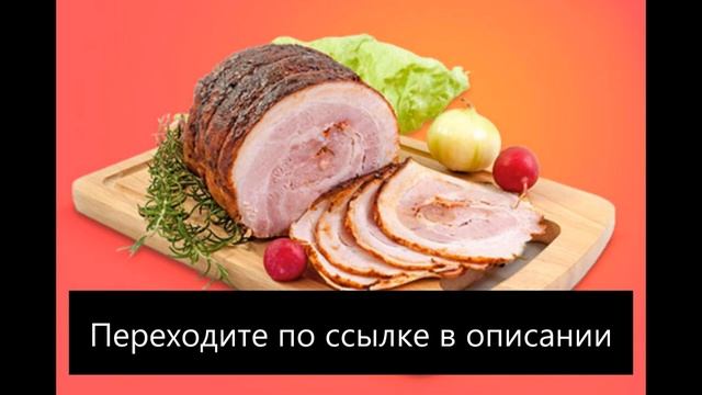 Ветчинница В Духовке