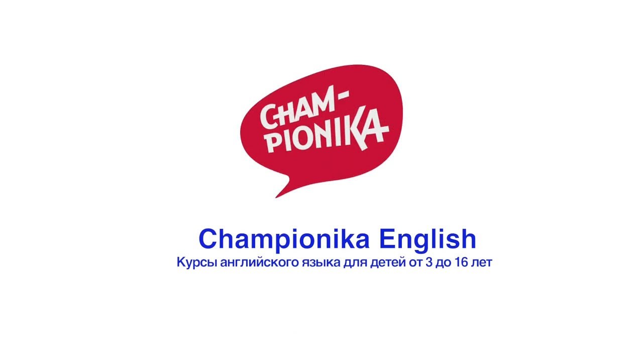 UntitledФраншиза школы английского языка Championika English