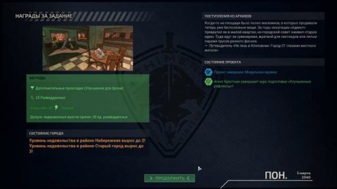 Прохождение XCOM: Chimera Squad #3 Полевые отряды