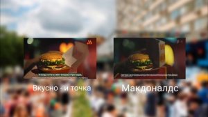 Сравнение рекламы про Биг Спешиал и  Биг Тейсти в Вкусно - и точка и Макдоналдс