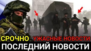 Новости Сегодня! Этого боялись все! Экстренные новости