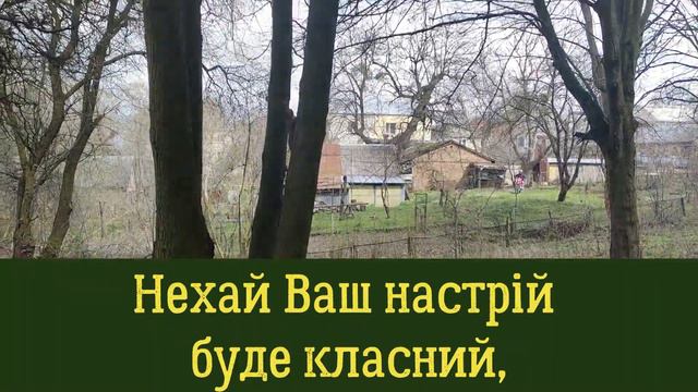 Привітання з Добрим Ранком! Бажаю Мирного Неба! Доброго Ранку Бажаю Вам! Бажаю Мирного Ранку смотреть онлайн