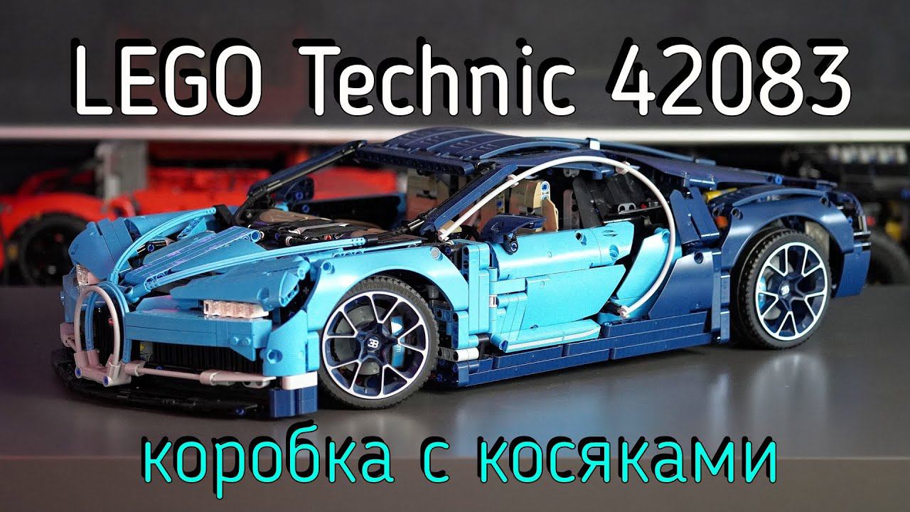 LEGO Technic - 42083 Bugatti Chiron обзор смотреть онлайн