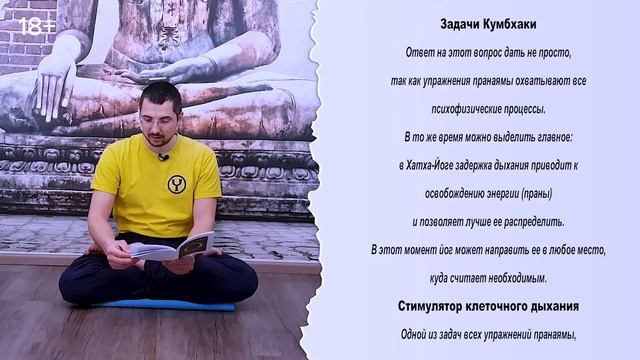 Пранаяма. Путь к тайнам Йоги. Андрэ ван Лисбет часть 1 | Читальный Зал Йога Чести
