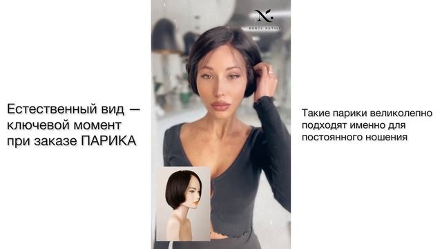?ЕСТЕСТВЕННЫЙ ВИД - КЛЮЧЕВОЙ МОМЕНТ ПРИ ЗАКАЗЕ ПАРИКА ?ПАРИКИ KOROL NATALI❤️? смотреть онлайн