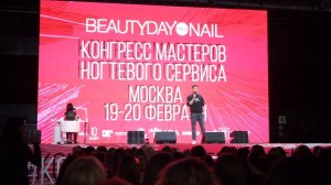 Beauty Day | конференция мастеров ногтевого сервиса | Москва 19-20 февраля 2020