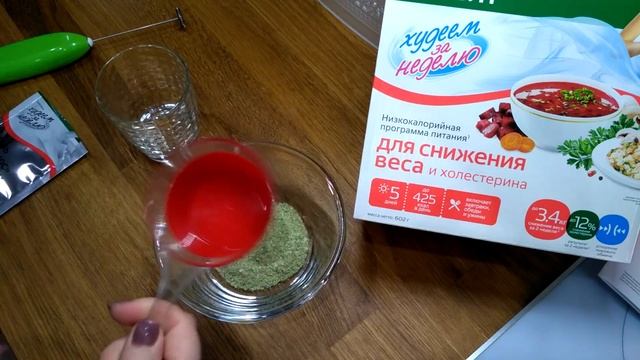 #худеемзанеделю#леовит# день 1 смотреть онлайн